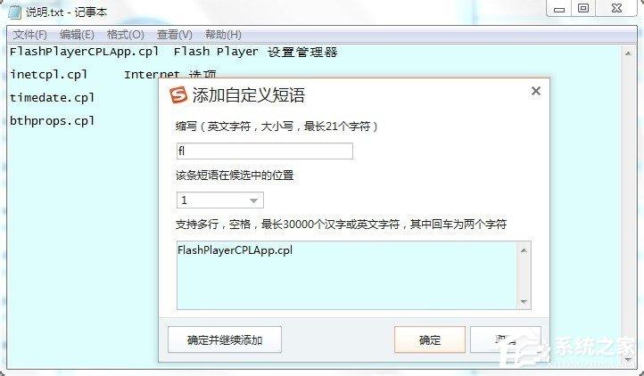 Win7系统怎么查看控制面板命令？