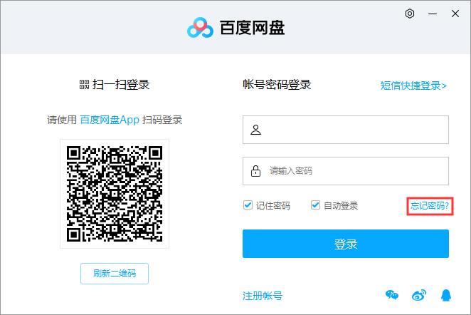 百度網(wǎng)盤(pán)忘記密碼怎么辦？百度網(wǎng)盤(pán)忘記密碼解決方法簡(jiǎn)述