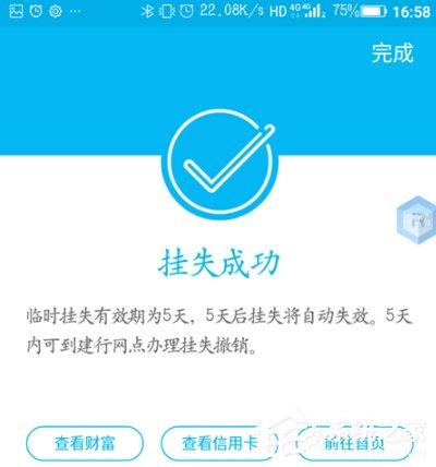 中国建设银行APP中挂失银行卡的具体操作流程