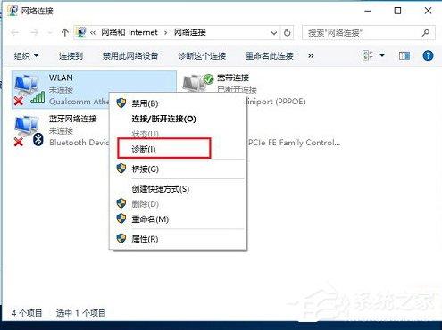 Win10网络设置找不到wlan选项怎么办？