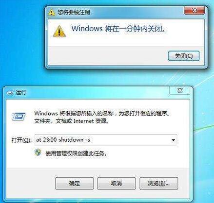 win7系统自动关机命令怎么设置