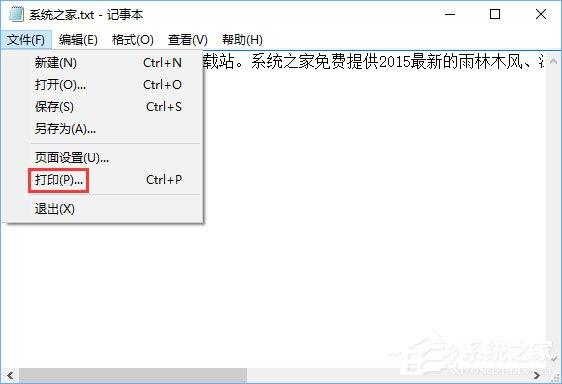 Win10如何將記事本文件保存成pdf格式文件？