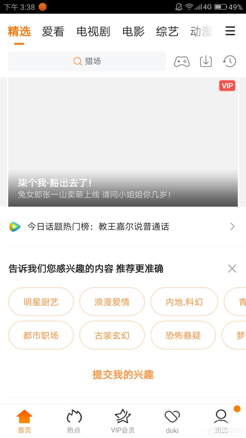 騰訊視頻APP怎么緩存電視劇 騰訊視頻APP緩存電視劇方法