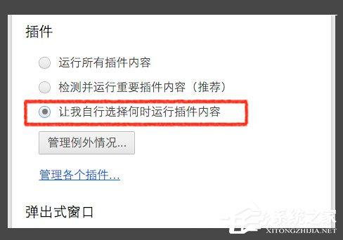 Win10网页视频无法播放提示“点击即可启用adobe flash player”咋办？