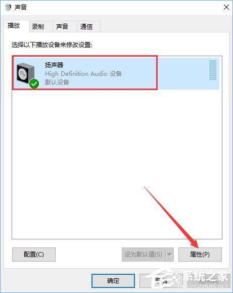 Windows10系统下虚拟环绕声怎么打开？