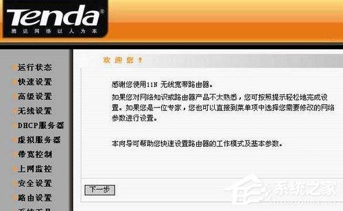 Win7腾达无线路由器设置的方法