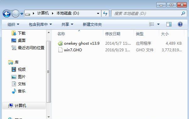 有镜像文件怎么重装系统Win7？