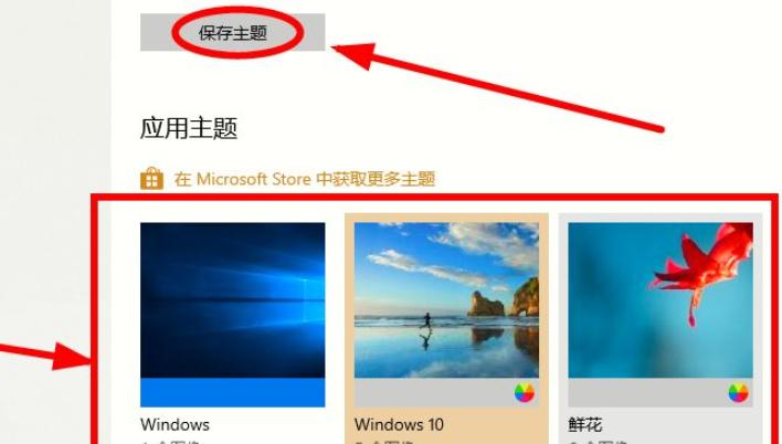 Win10电脑主题怎么自定义？Win10主题设置方法