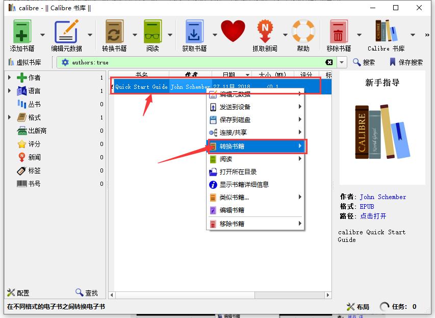 Calibre阅读器使用教程