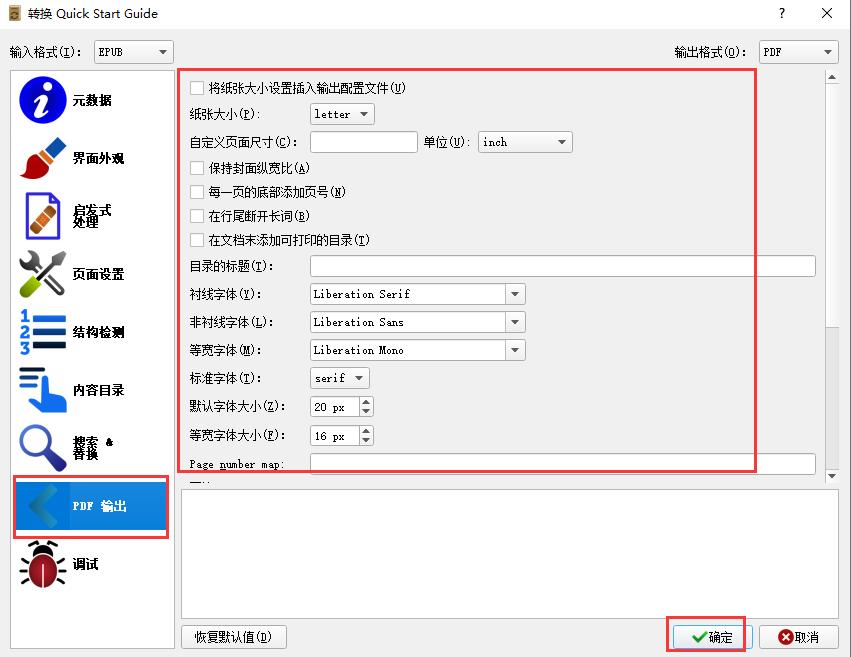 Calibre阅读器使用教程