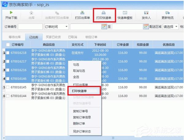京東商家助手如何打印快遞單？京東商家助手打印快遞單方法