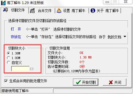 庖丁解牛如何分割文件？文件分割器的使用教程