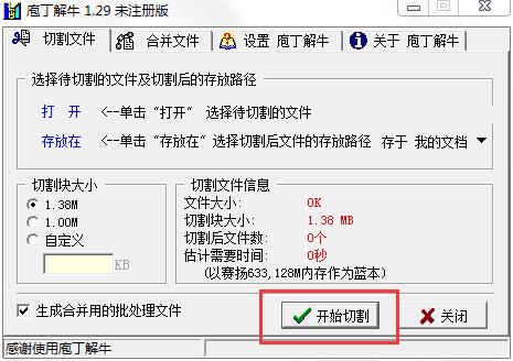 庖丁解牛如何分割文件？文件分割器的使用教程