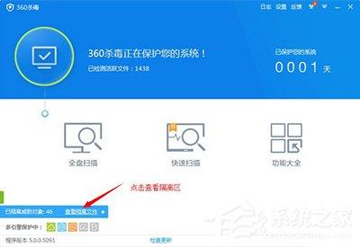 360殺毒如何恢復(fù)隔離區(qū)文件？360殺毒恢復(fù)隔離區(qū)文件的方法步驟