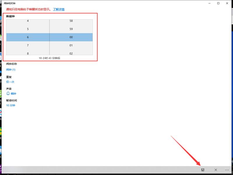 Win10专业版怎么设置闹钟？Win10设置闹钟的方法