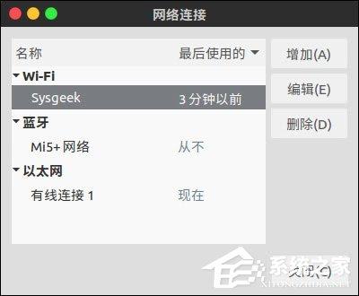 Linux查看WiFi SSID密码的方法