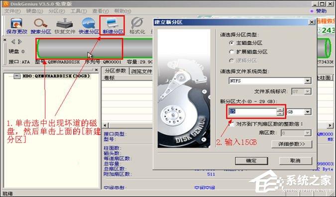 硬盤壞道怎樣屏蔽？硬盤壞道屏蔽的方法