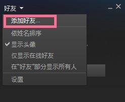 Steam如何添加好友？Steam添加好友的方法