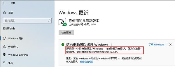 Win11正式版有必要升级吗？现在要不要升级Win11详细介绍