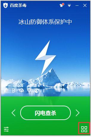 網購保鏢怎么開啟？百度殺毒開啟網購保鏢的方法