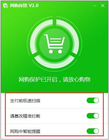 网购保镖怎么开启？百度杀毒开启网购保镖的方法