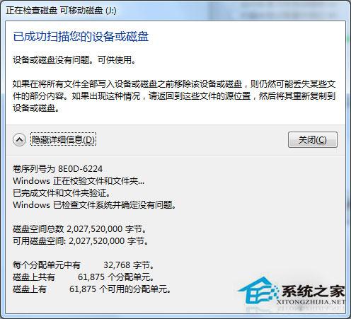 Win7系统格式化U盘弹出提示“windows无法完成格式化”如何解决？