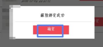 京东阅读APP怎么解绑设备 京东阅读APP解绑设备方法