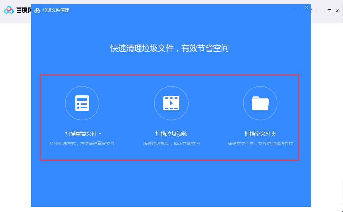 百度网盘怎么清理垃圾文件？百度网盘垃圾文件清理教程