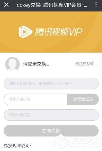 腾讯视频如何兑换vip月卡 腾讯视频兑换vip月卡方法