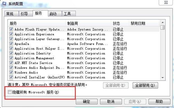 Win7旗舰版哪些开机启动项可以禁止？