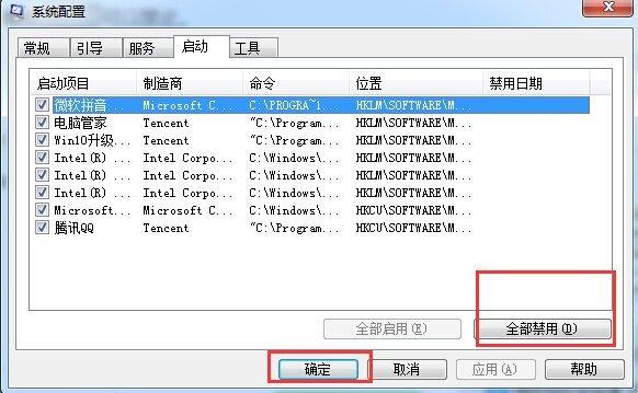 Win7旗舰版哪些开机启动项可以禁止？