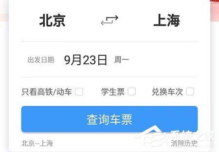 12306手機app如何買兒童票？購買方法了解一下