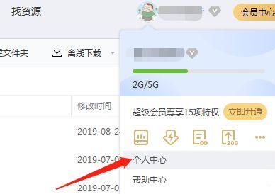 百度网盘怎么查看登录记录？查百度云登录记录方法