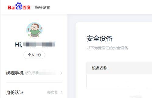 百度网盘怎么查看登录记录？查百度云登录记录方法