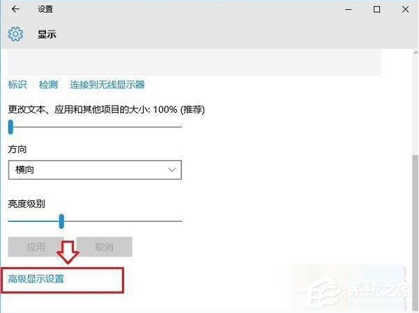 Win10屏幕刷新率怎么调？