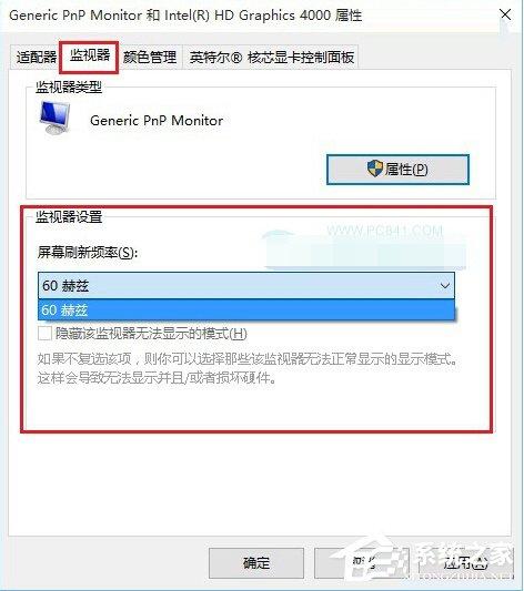 Win10屏幕刷新率怎么调？