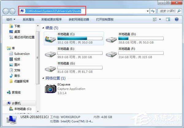 Win7系統(tǒng)如何清理hosts文件？