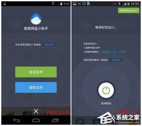 百度網(wǎng)盤Android版如何使用“閃電互傳”給iPhone發(fā)送文件？