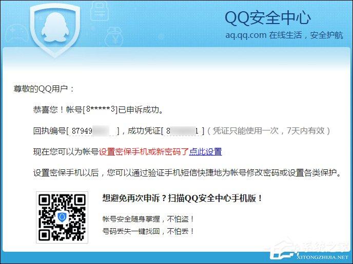 QQ申訴成功的憑據(jù)是什么？QQ申訴成功憑證沒收到怎么辦？