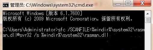 Win7无法运行提示rasman.dll文件丢失的处理方法