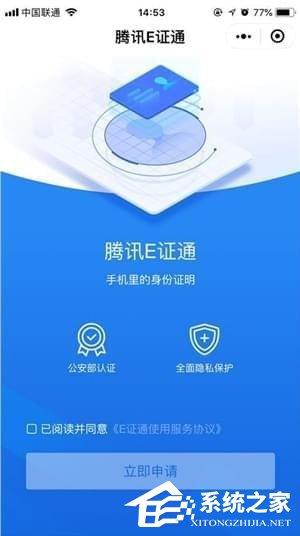 騰訊E證通怎么開通 騰訊E證通開啟方法