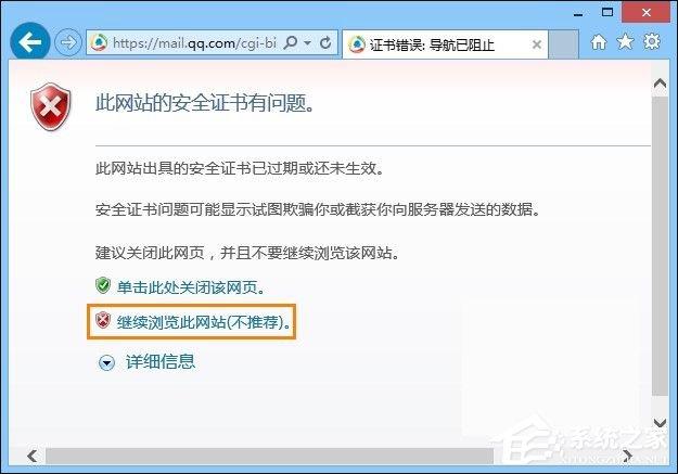 Win8提示網(wǎng)頁證書錯(cuò)誤怎么辦？網(wǎng)頁安全證書有問題如何處理？