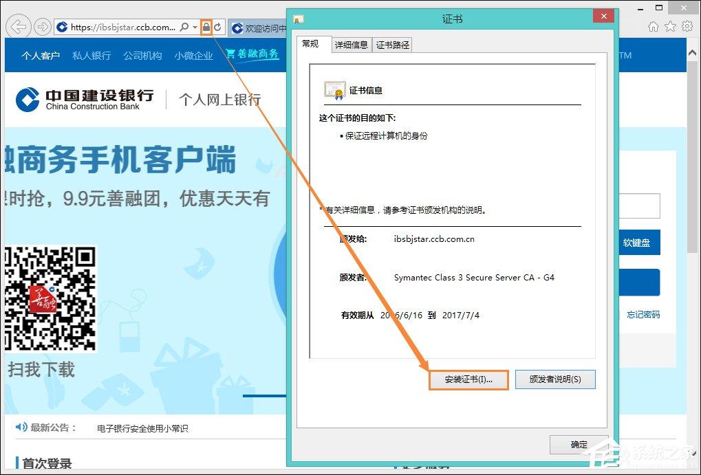 Win8提示网页证书错误怎么办？网页安全证书有问题如何处理？