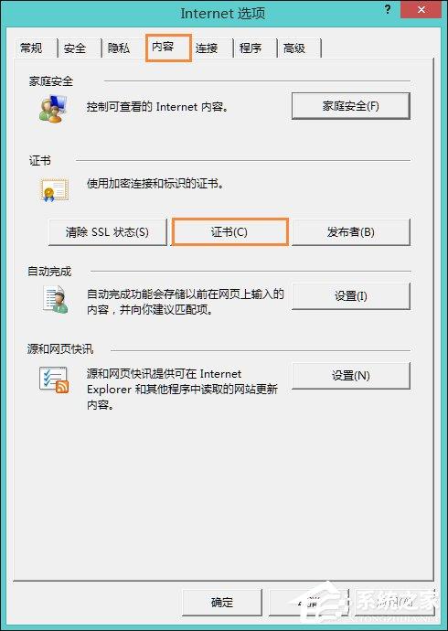 Win8提示网页证书错误怎么办？网页安全证书有问题如何处理？