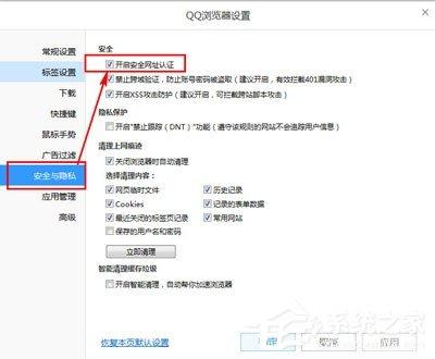 QQ浏览器怎么开启安全认证？QQ浏览器开启安全认证的方法