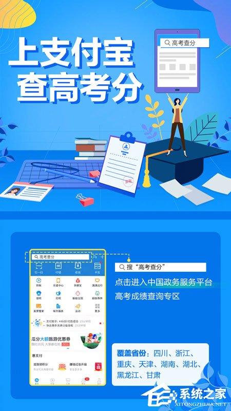 支付寶2019高考成績怎么查？支付寶高考成績查看方法