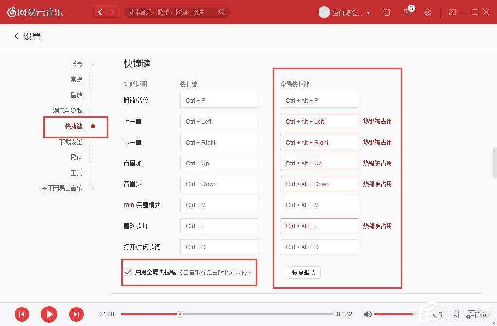 网易云音乐设置全局快捷键的具体方法