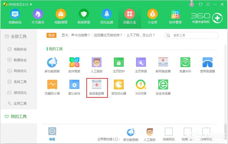 Win7找不到taskmgr.exe文件怎么辦？