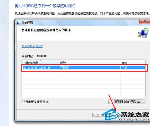 win7如何一键还原？Win7一键还原教程