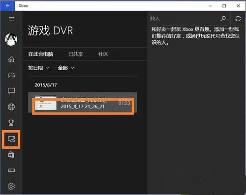 Win10内置的录屏软件在哪？Win10录屏软件使用方法